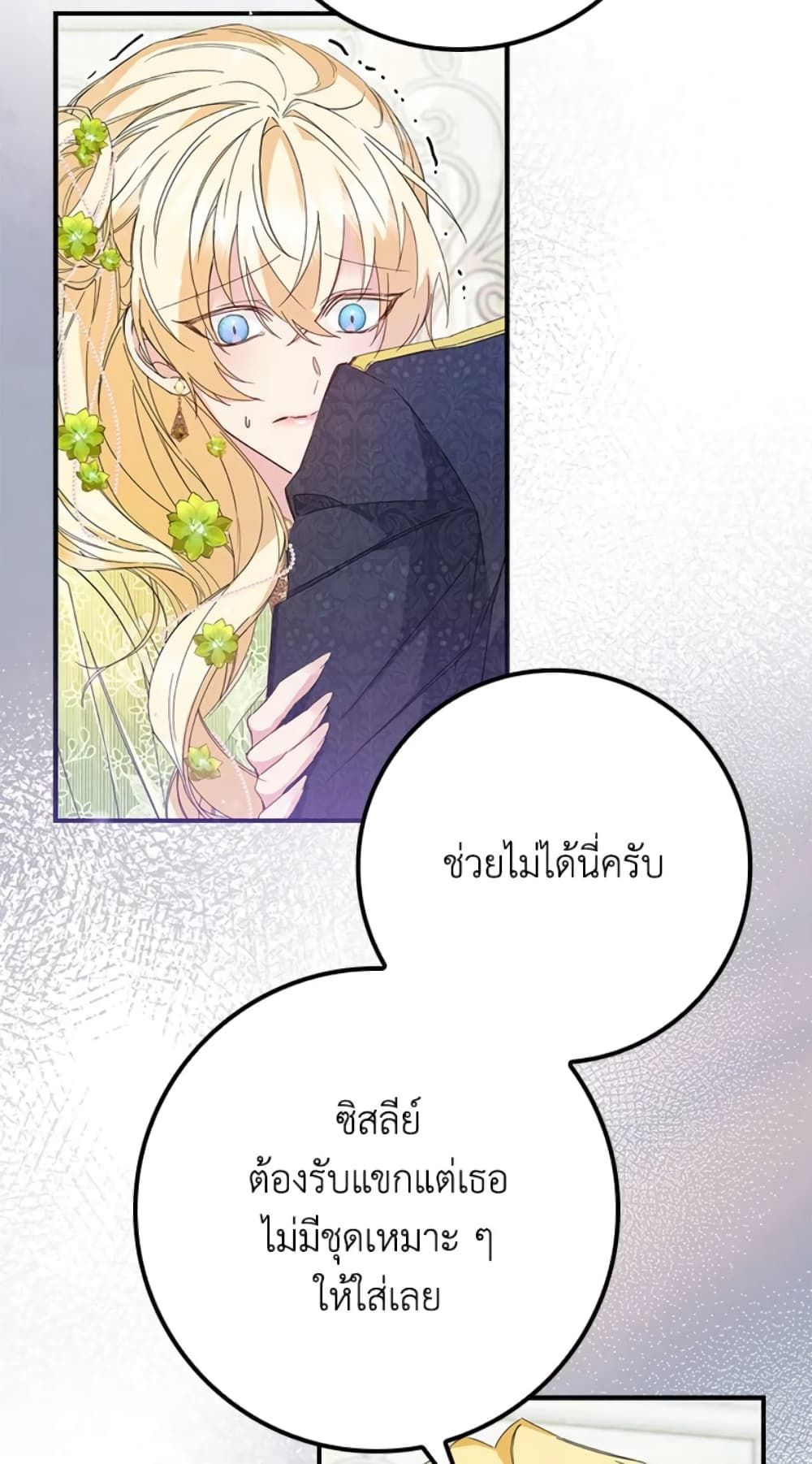 I Won’t Pick Up The Trash I Threw Away Again ตอนที่ 8 25