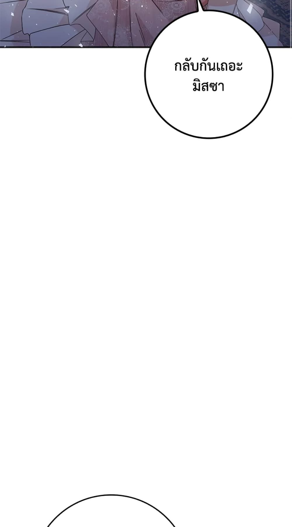 I Won’t Pick Up The Trash I Threw Away Again ตอนที่ 8 35