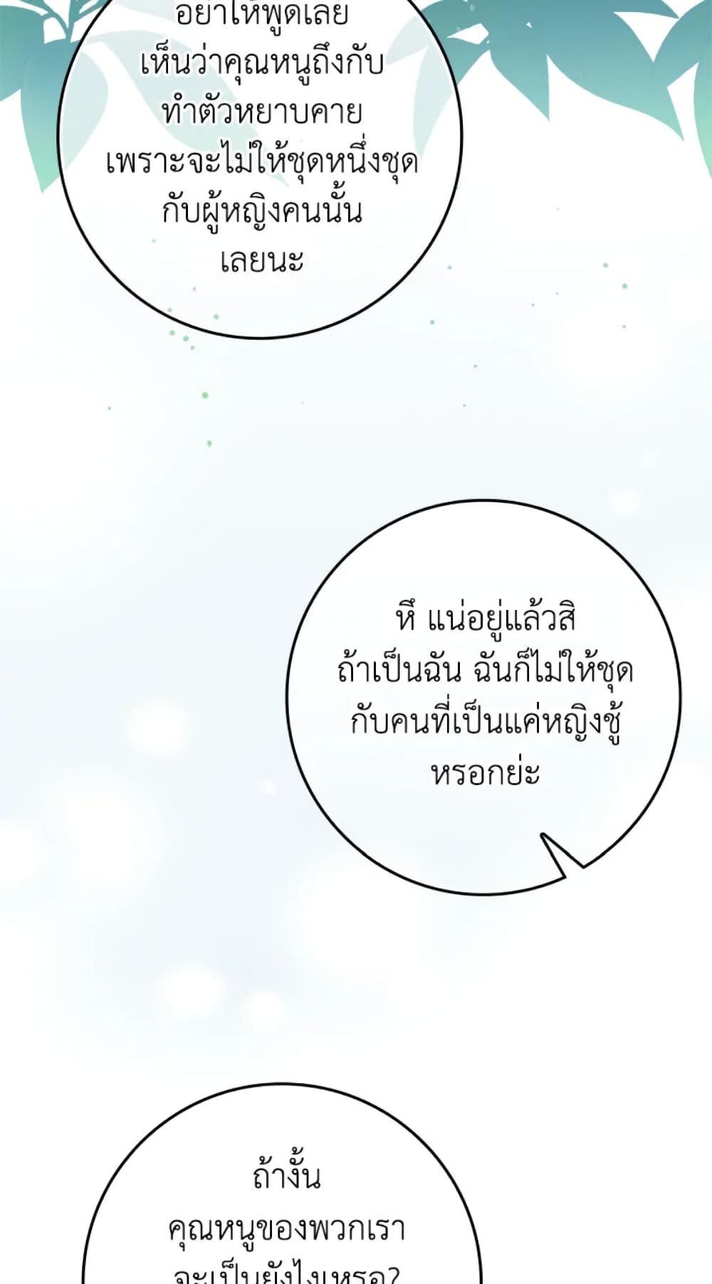 I Won’t Pick Up The Trash I Threw Away Again ตอนที่ 8 37