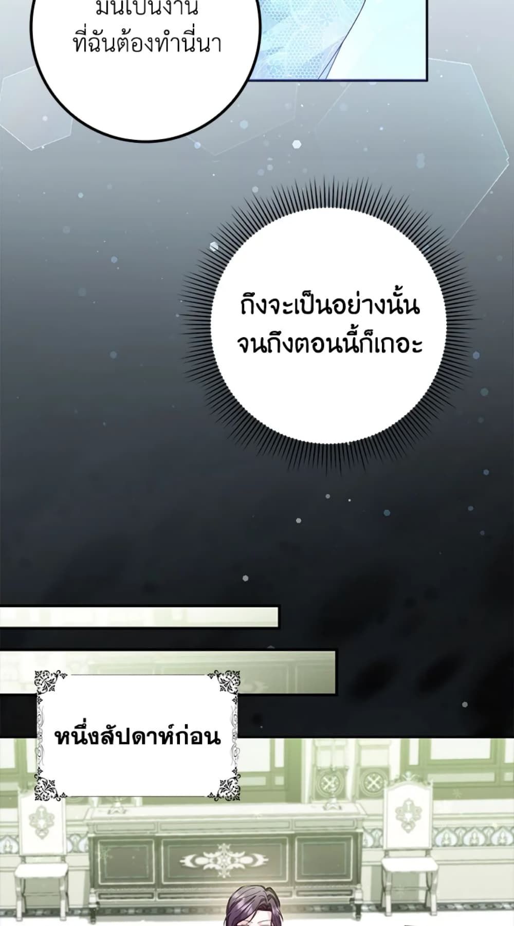 I Won’t Pick Up The Trash I Threw Away Again ตอนที่ 8 44