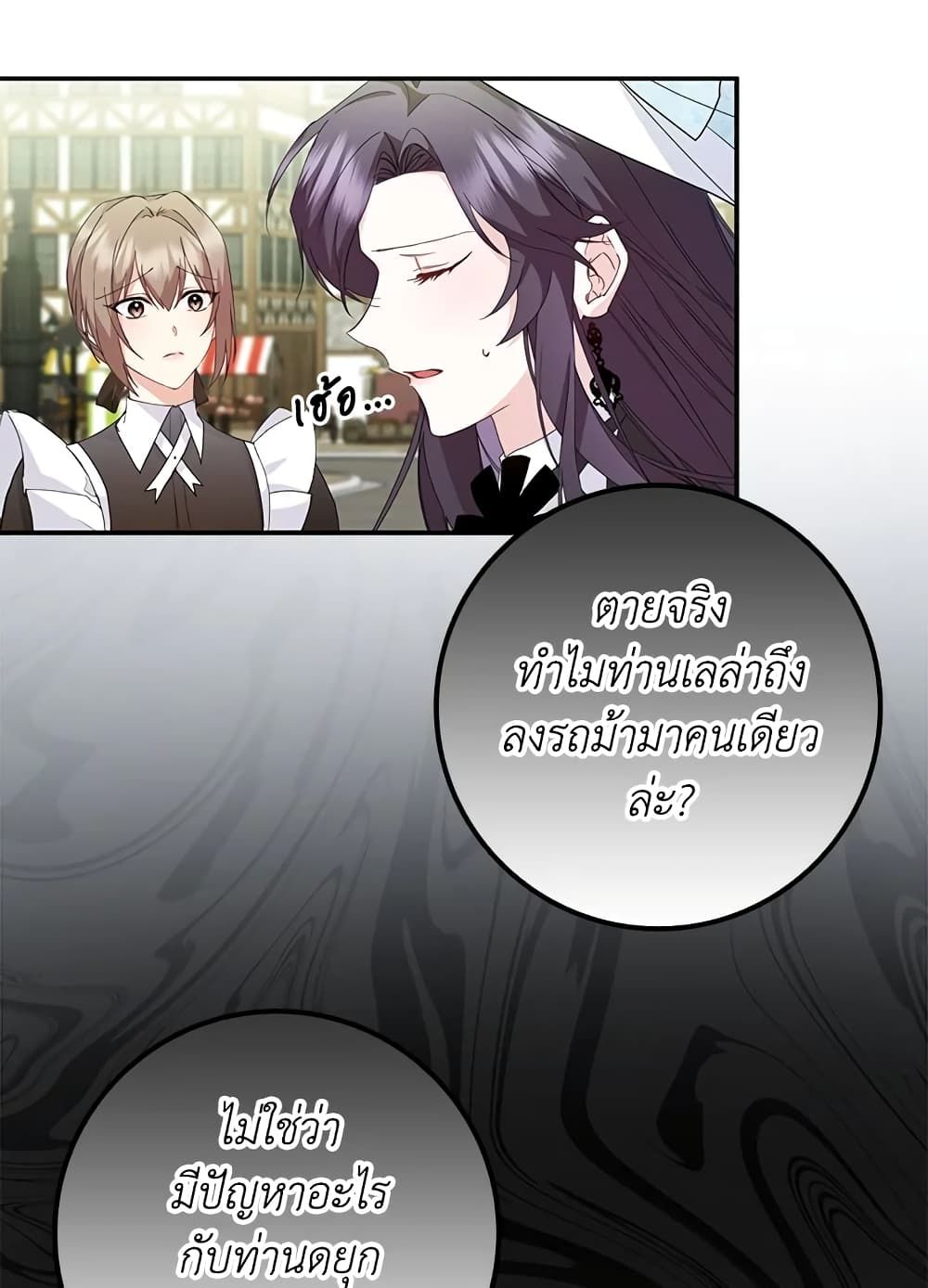 I Won’t Pick Up The Trash I Threw Away Again ตอนที่ 9 5