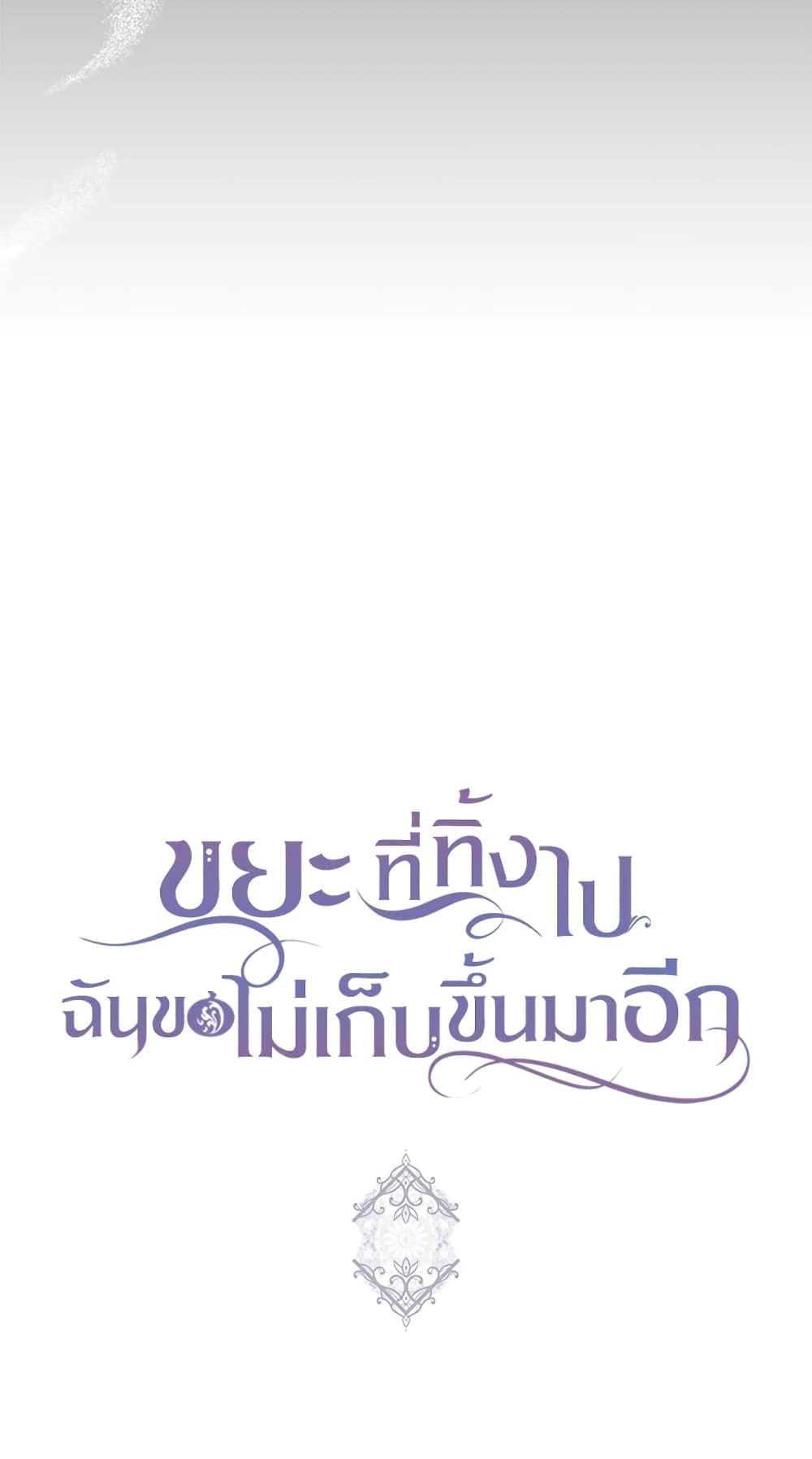 I Won’t Pick Up The Trash I Threw Away Again ตอนที่ 8 58