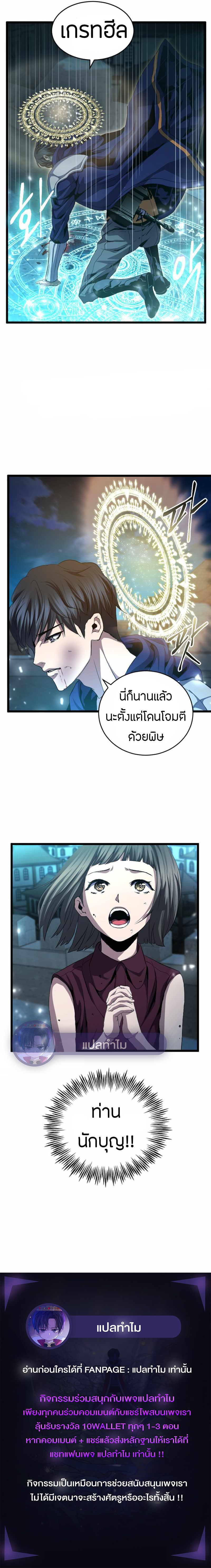 Overpowered Healer ตอนที่ 8 8