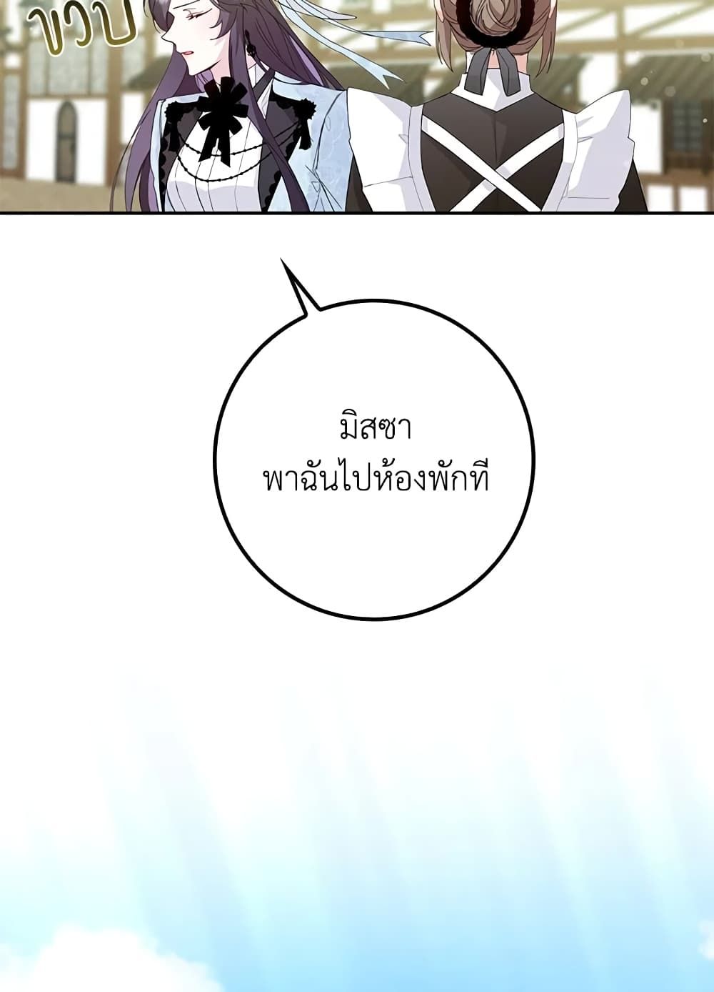 I Won’t Pick Up The Trash I Threw Away Again ตอนที่ 9 11
