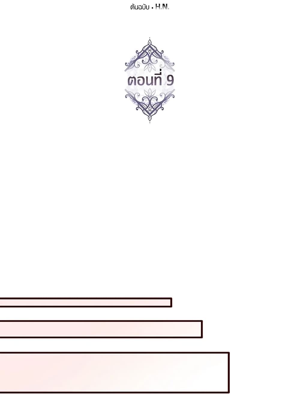 I Won’t Pick Up The Trash I Threw Away Again ตอนที่ 9 17