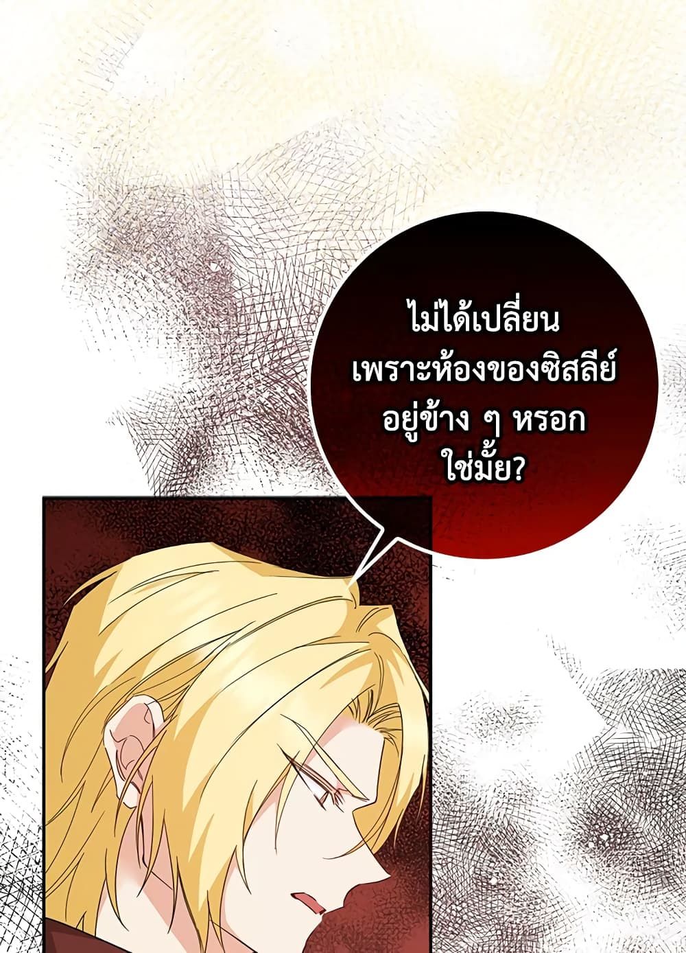 I Won’t Pick Up The Trash I Threw Away Again ตอนที่ 9 25