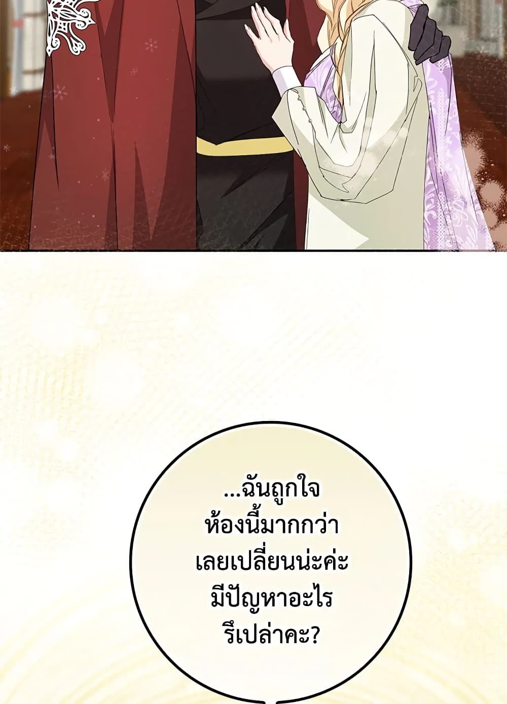 I Won’t Pick Up The Trash I Threw Away Again ตอนที่ 9 23