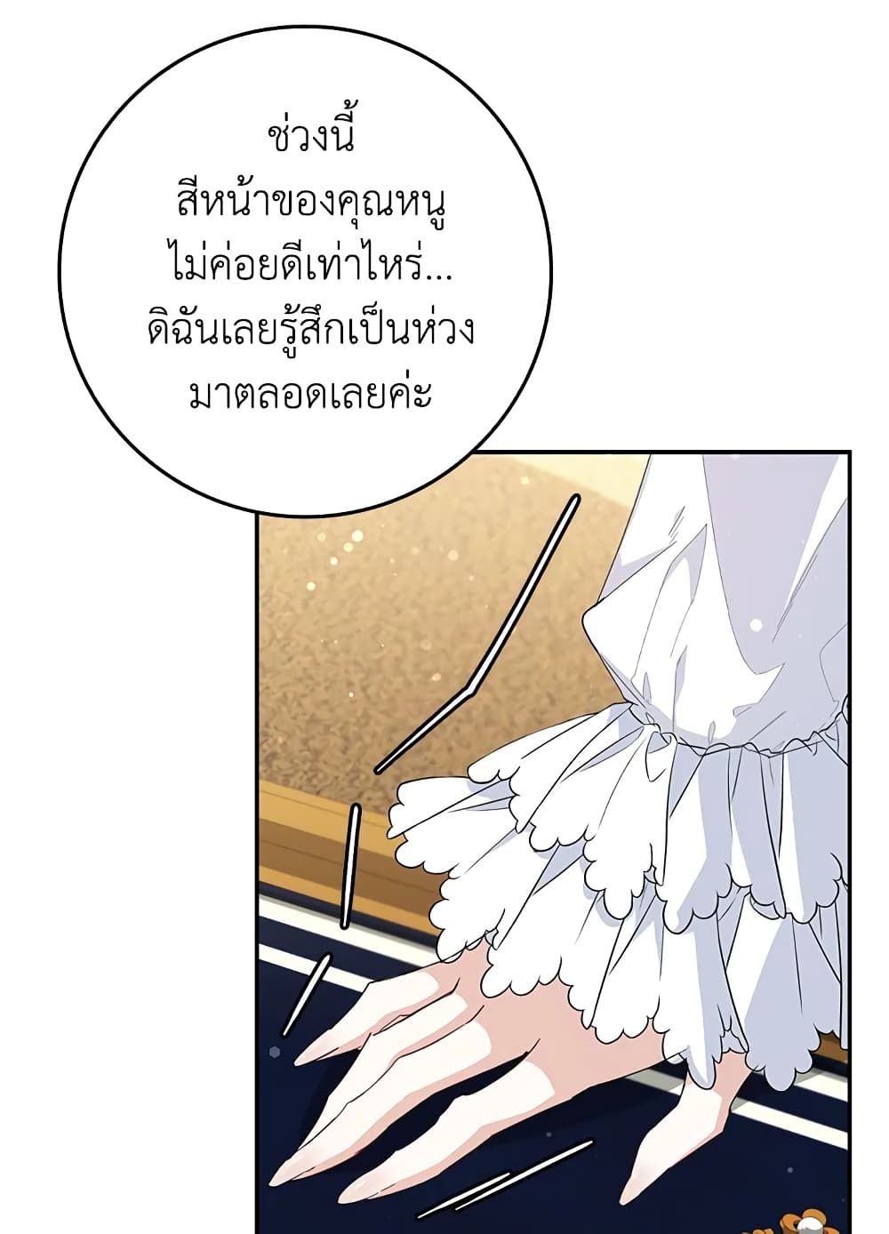 I Won’t Pick Up The Trash I Threw Away Again ตอนที่ 9 37