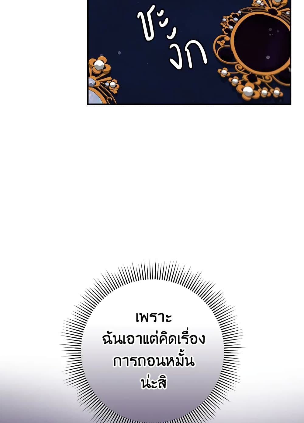 I Won’t Pick Up The Trash I Threw Away Again ตอนที่ 9 38