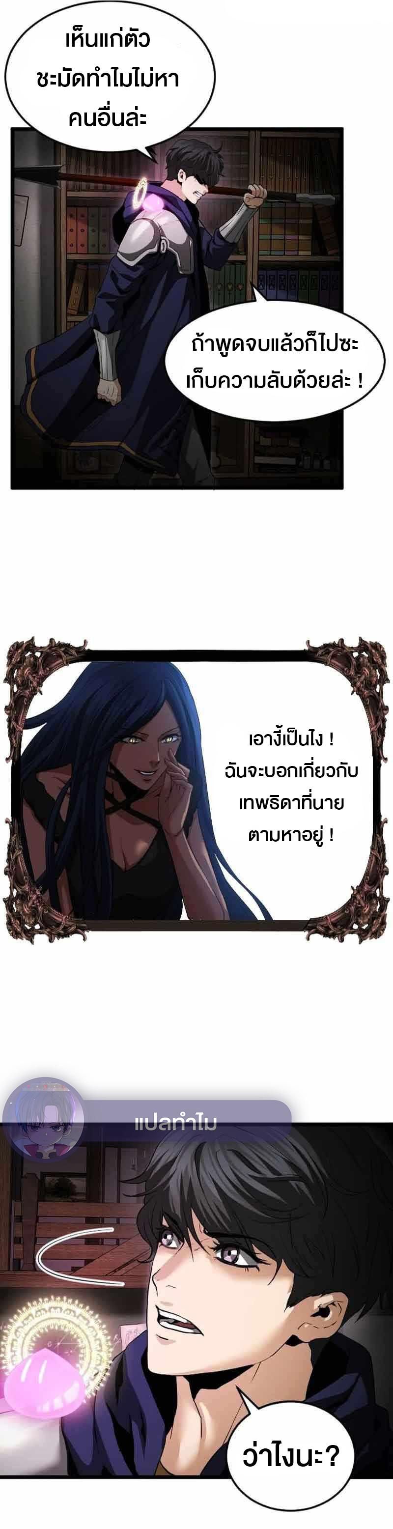 Overpowered Healer ตอนที่ 11 7