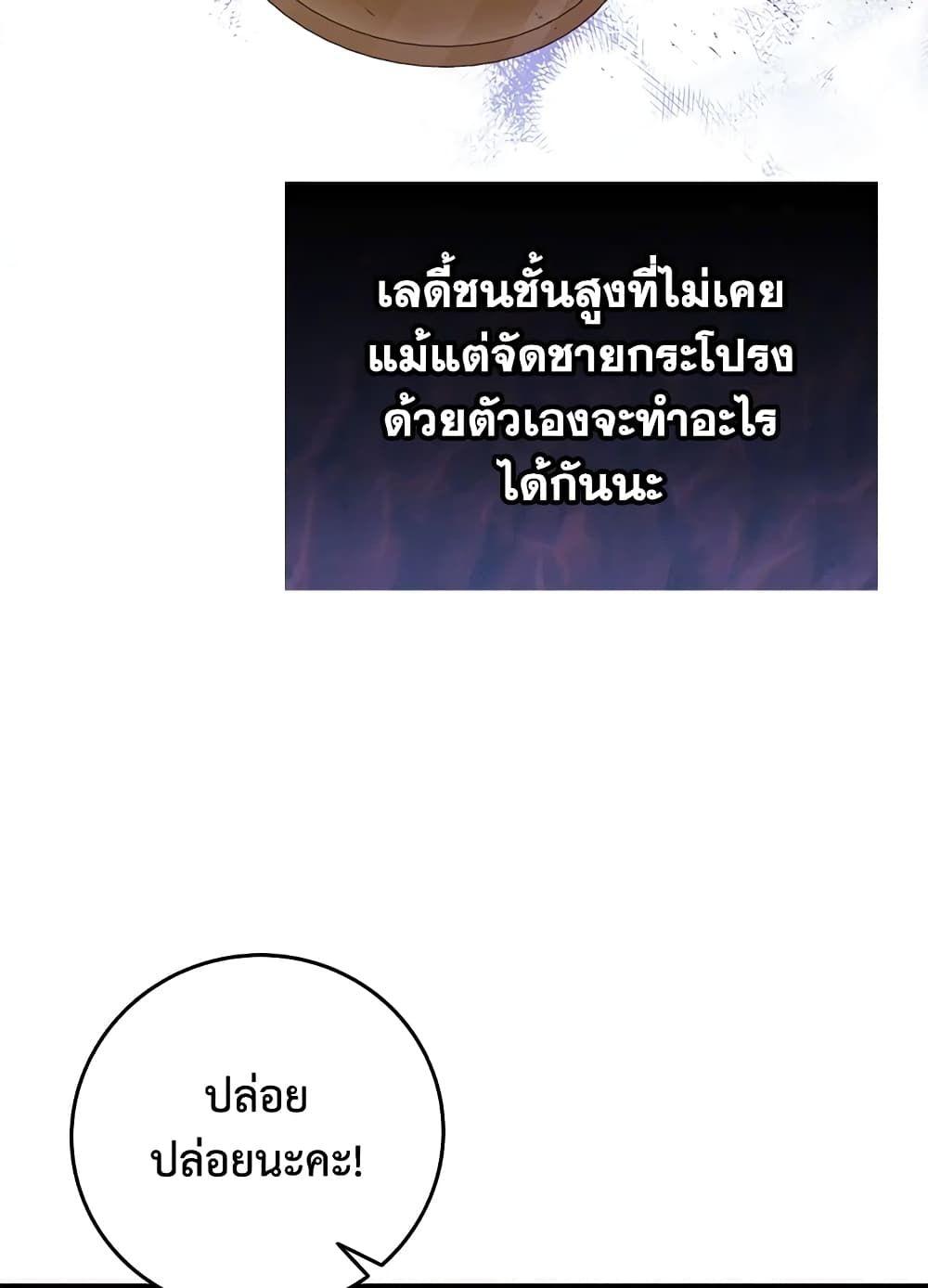 I Won’t Pick Up The Trash I Threw Away Again ตอนที่ 9 42