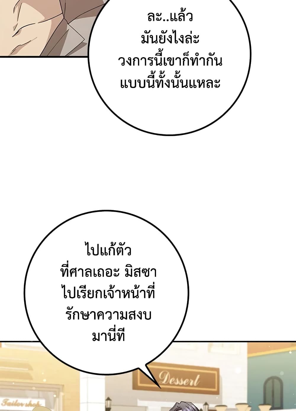 I Won’t Pick Up The Trash I Threw Away Again ตอนที่ 9 51