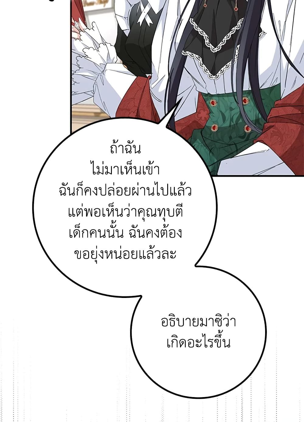I Won’t Pick Up The Trash I Threw Away Again ตอนที่ 9 47