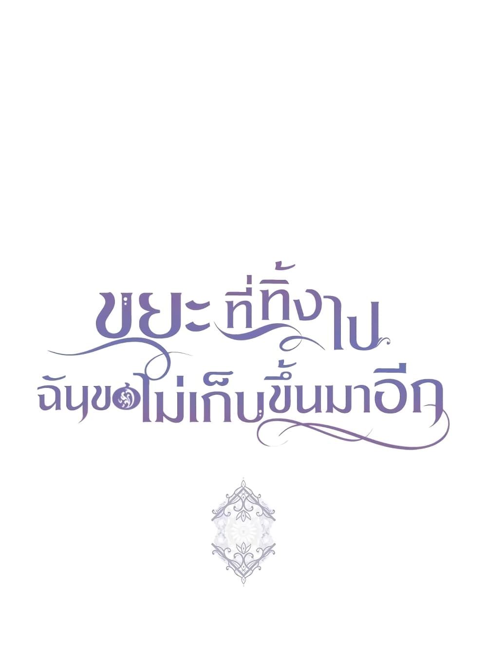 I Won’t Pick Up The Trash I Threw Away Again ตอนที่ 9 60