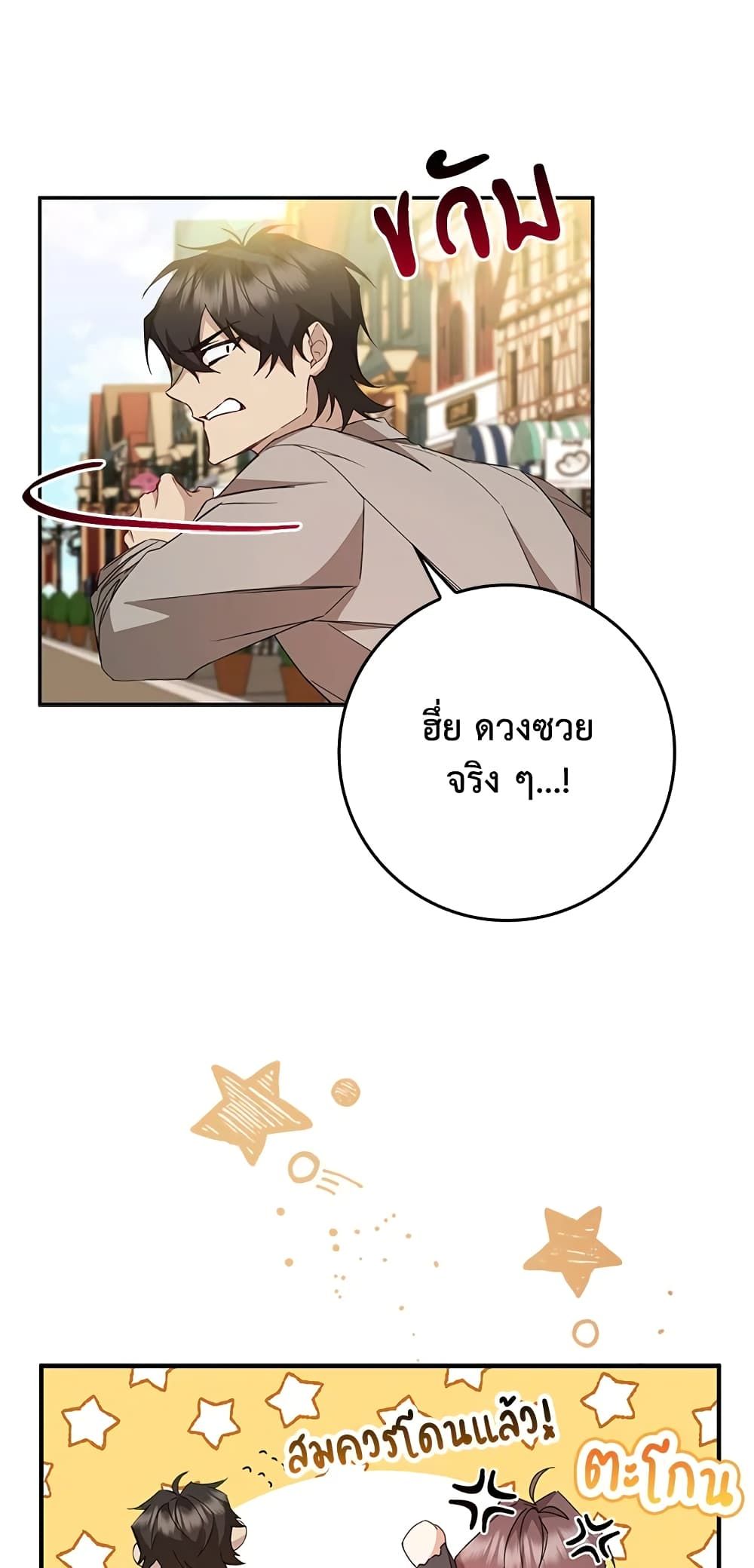 I Won’t Pick Up The Trash I Threw Away Again ตอนที่ 10 8