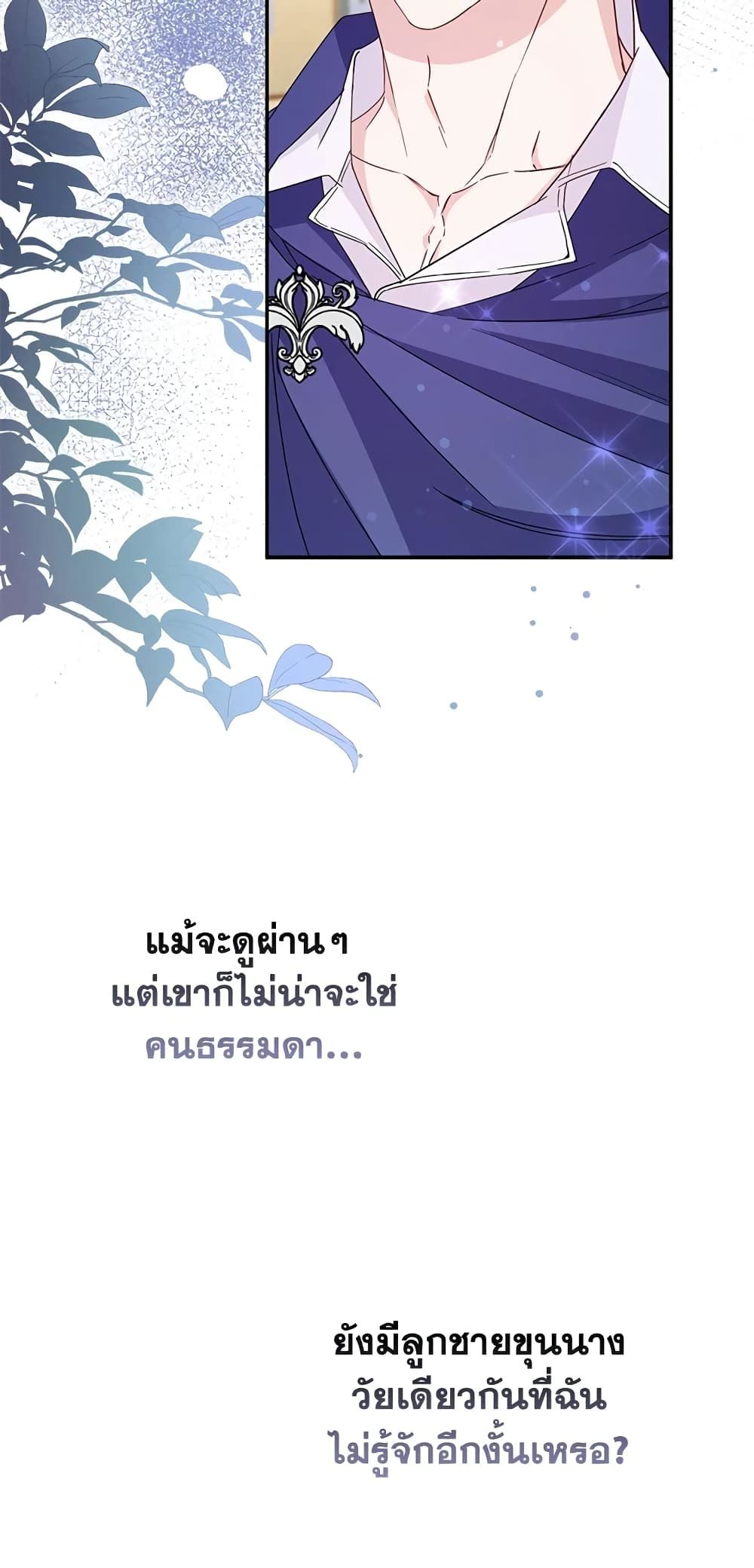 I Won’t Pick Up The Trash I Threw Away Again ตอนที่ 10 12