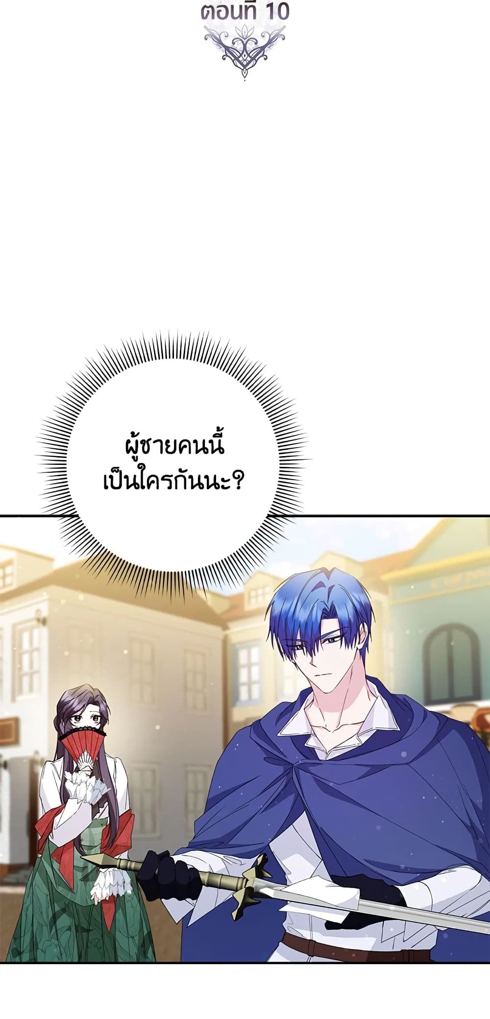 I Won’t Pick Up The Trash I Threw Away Again ตอนที่ 10 10