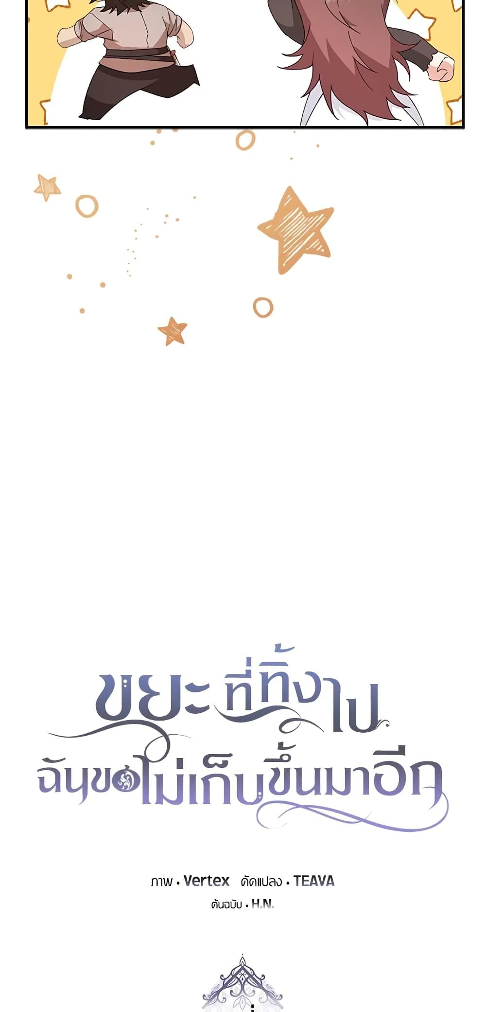 I Won’t Pick Up The Trash I Threw Away Again ตอนที่ 10 9