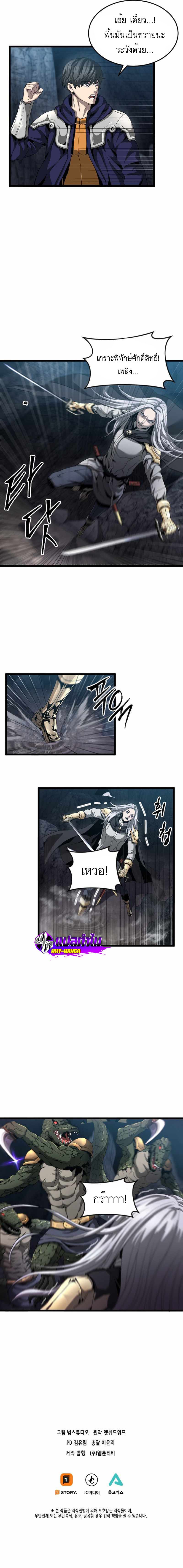 Overpowered Healer ตอนที่ 15 7