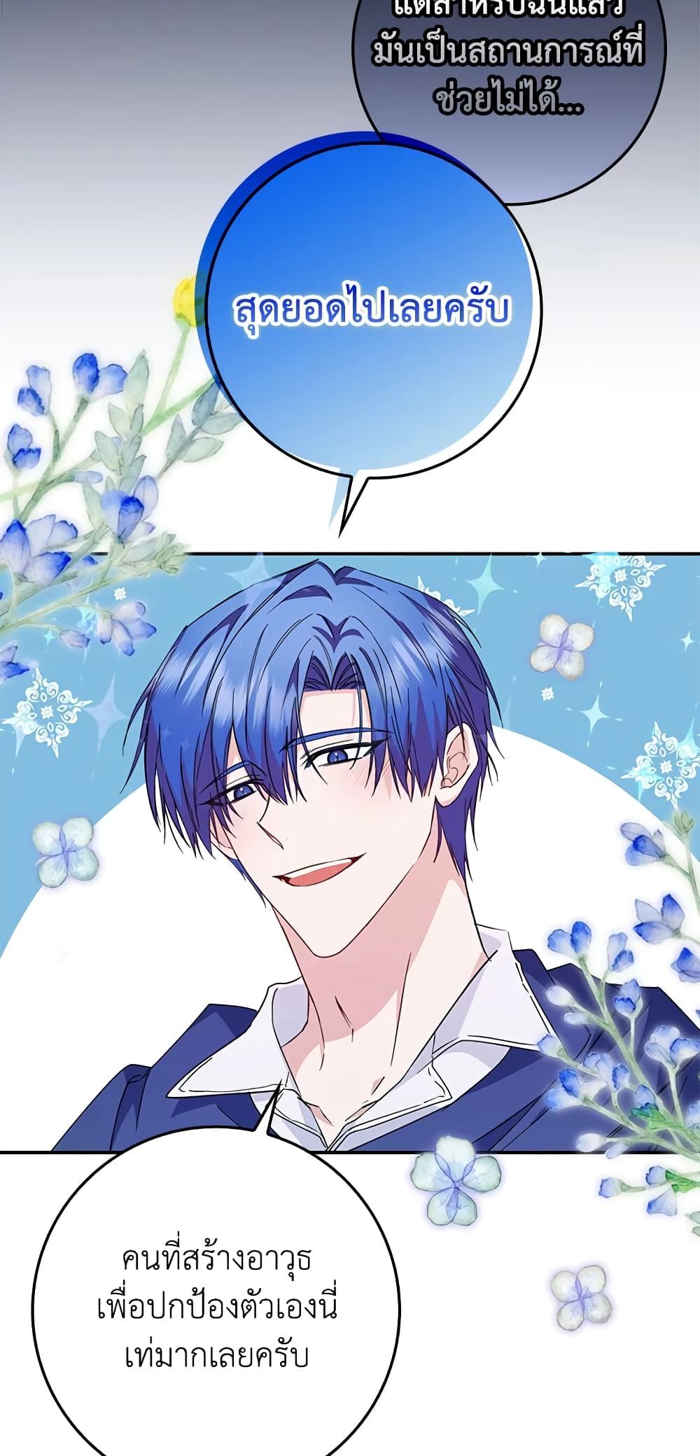 I Won’t Pick Up The Trash I Threw Away Again ตอนที่ 10 22