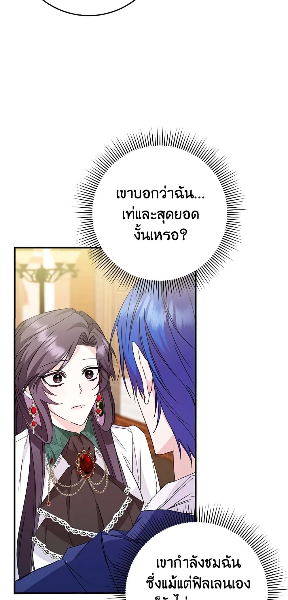 I Won’t Pick Up The Trash I Threw Away Again ตอนที่ 10 23
