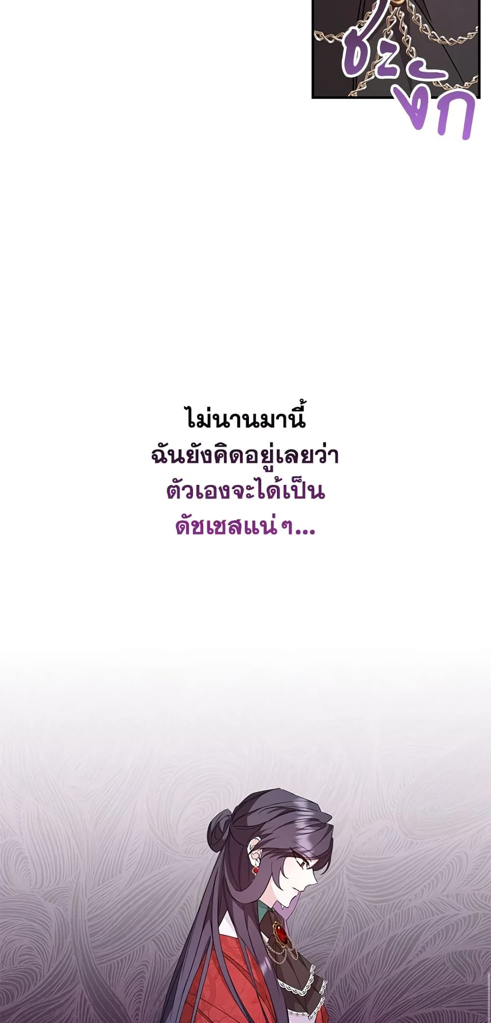 I Won’t Pick Up The Trash I Threw Away Again ตอนที่ 10 31