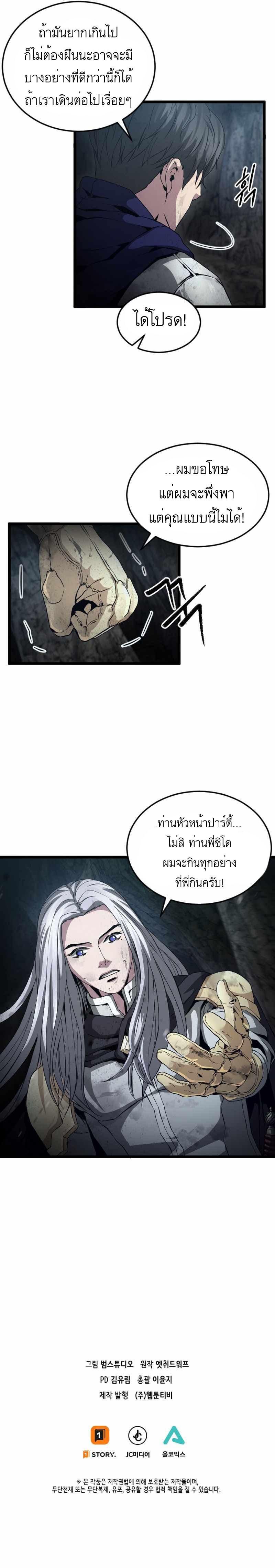 Overpowered Healer ตอนที่ 16 7