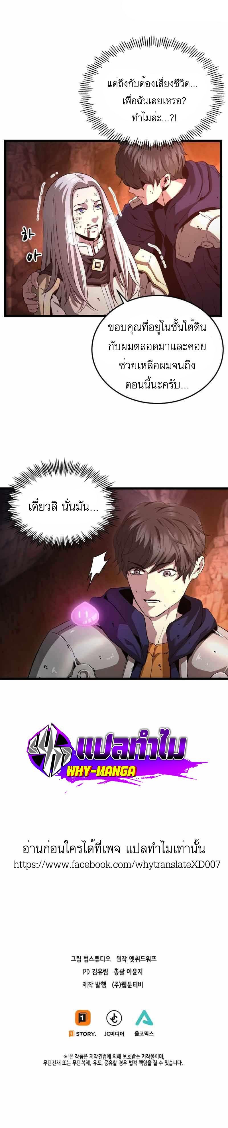 Overpowered Healer ตอนที่ 17 7