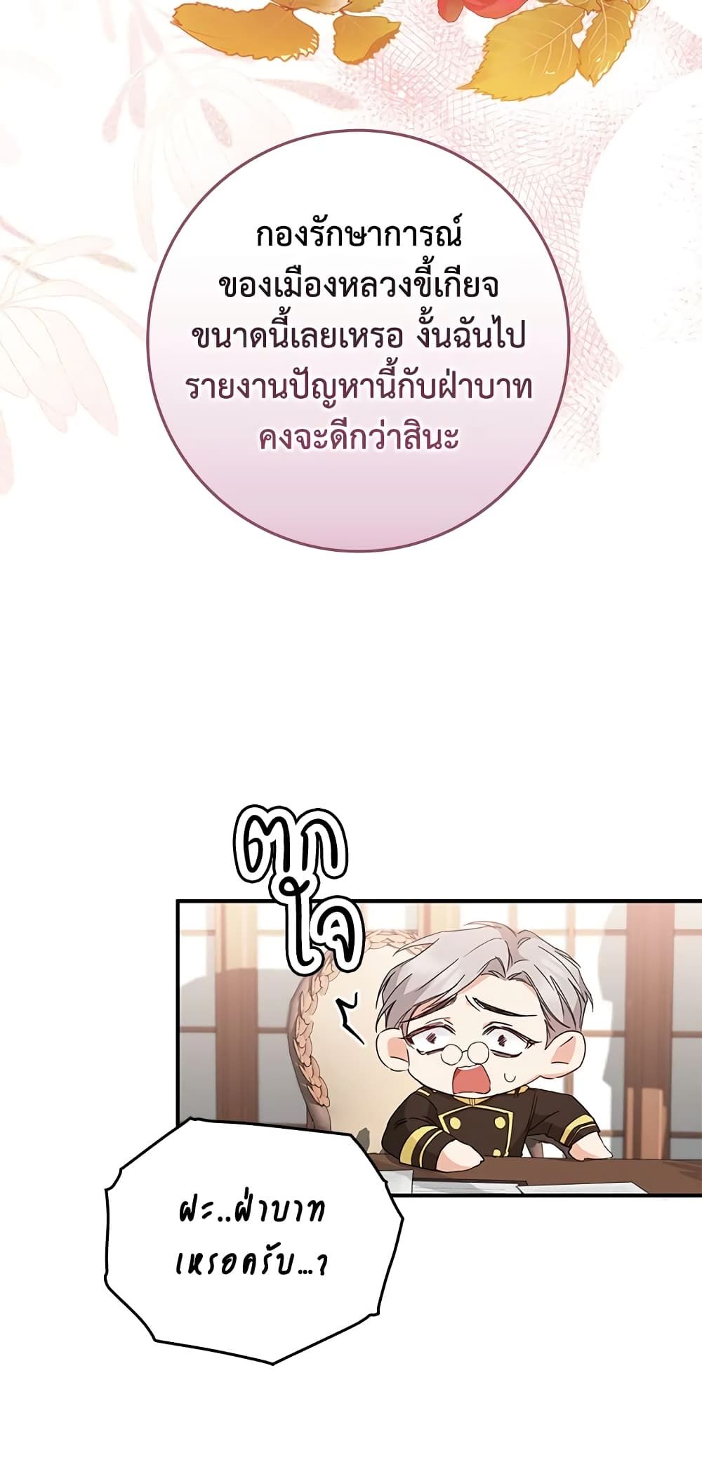I Won’t Pick Up The Trash I Threw Away Again ตอนที่ 10 36
