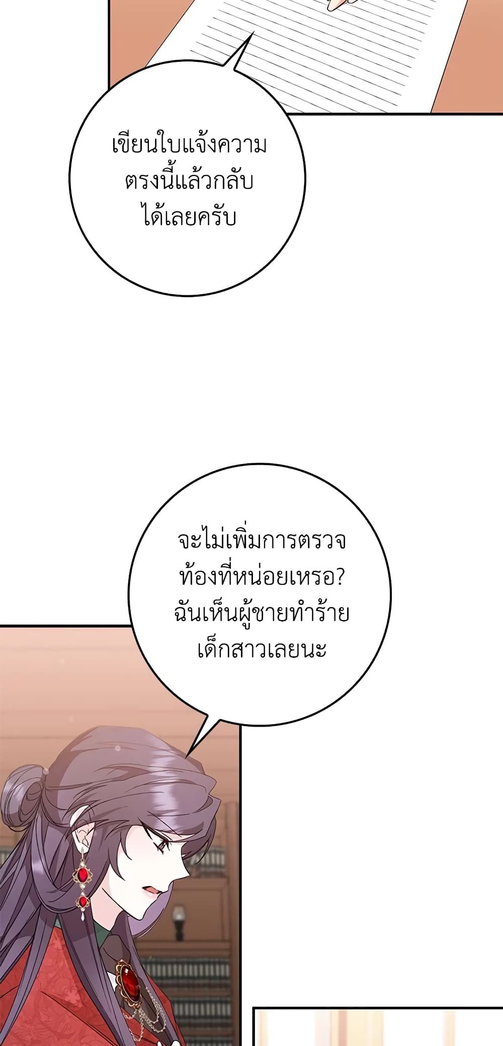 I Won’t Pick Up The Trash I Threw Away Again ตอนที่ 10 34