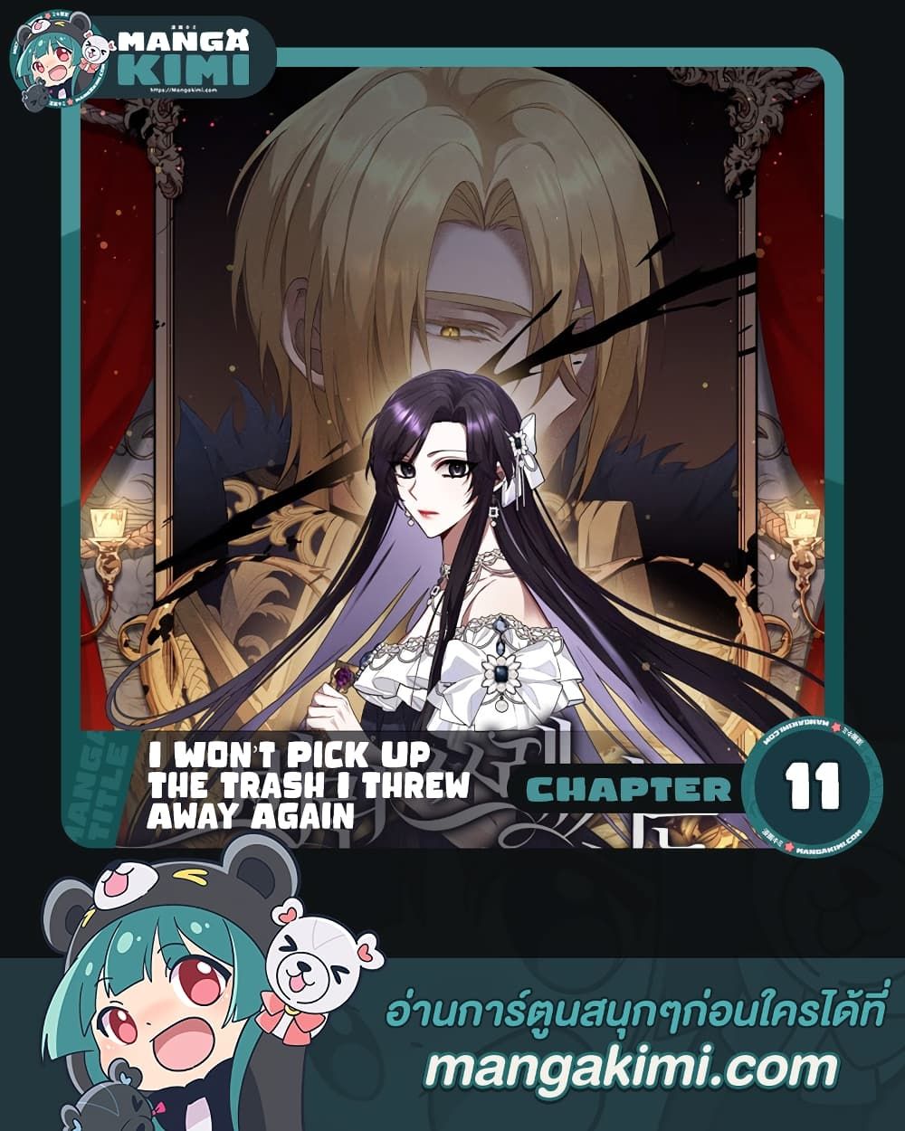 I Won’t Pick Up The Trash I Threw Away Again ตอนที่ 11 1