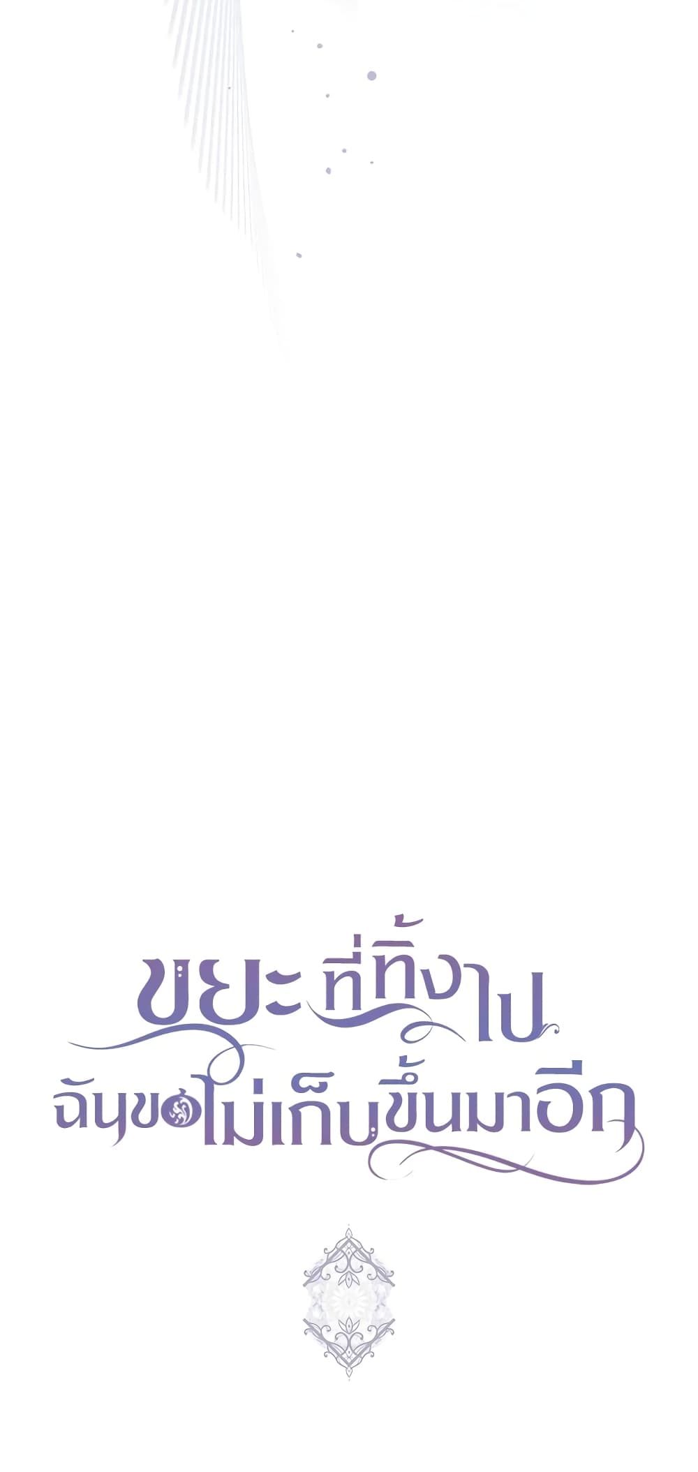 I Won’t Pick Up The Trash I Threw Away Again ตอนที่ 10 43