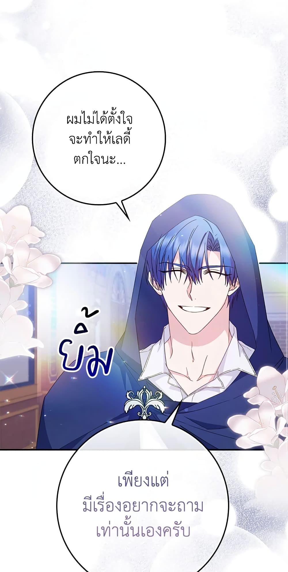 I Won’t Pick Up The Trash I Threw Away Again ตอนที่ 11 2