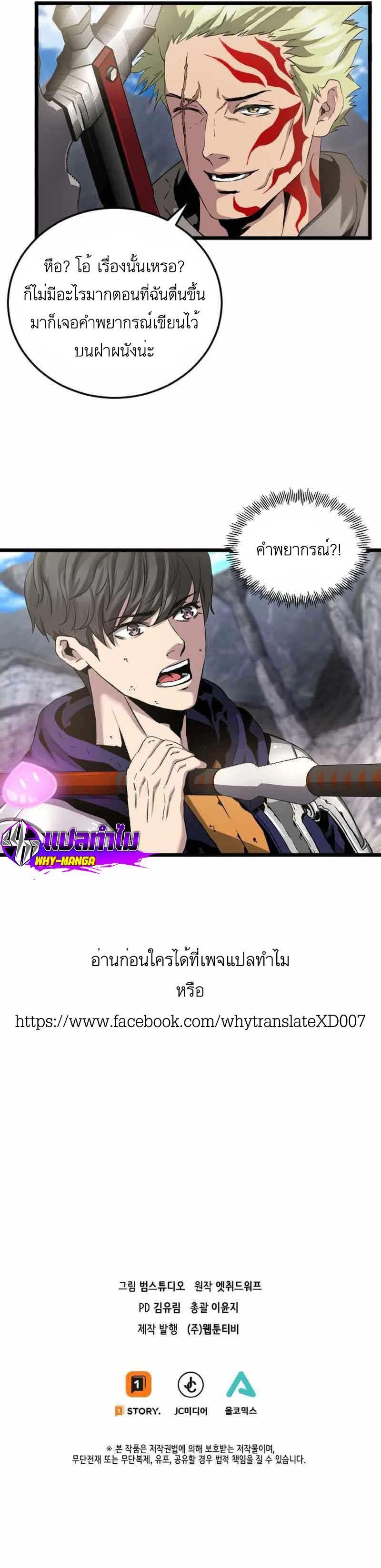 Overpowered Healer ตอนที่ 18 7