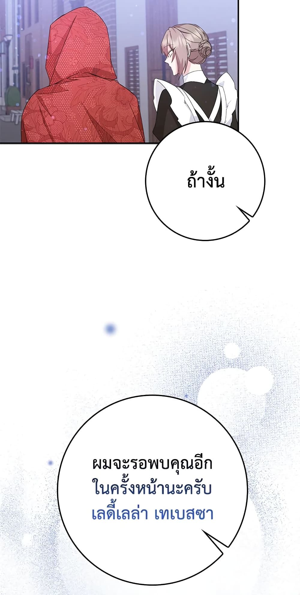 I Won’t Pick Up The Trash I Threw Away Again ตอนที่ 11 13