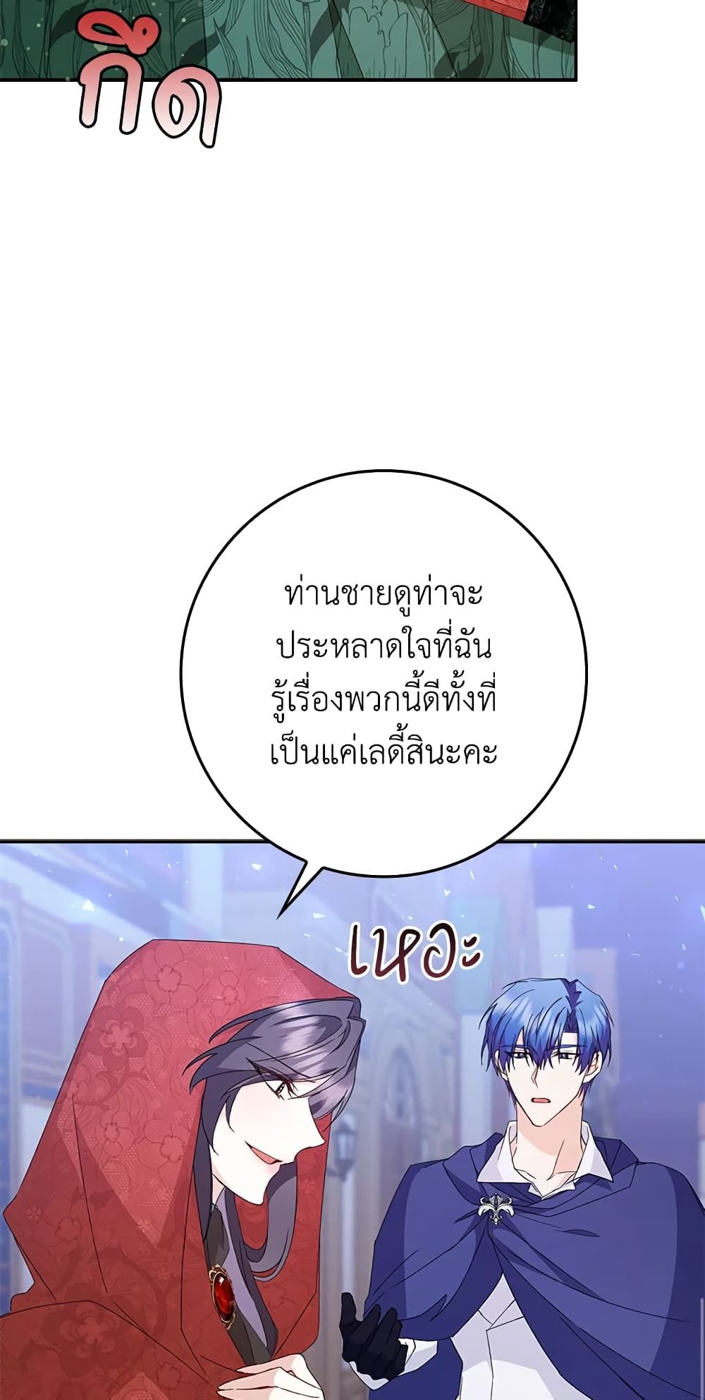 I Won’t Pick Up The Trash I Threw Away Again ตอนที่ 11 7