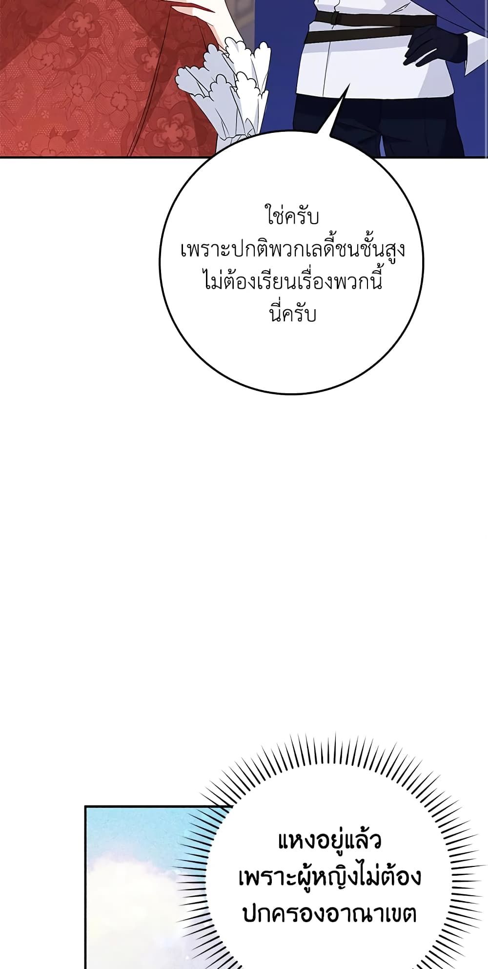 I Won’t Pick Up The Trash I Threw Away Again ตอนที่ 11 8
