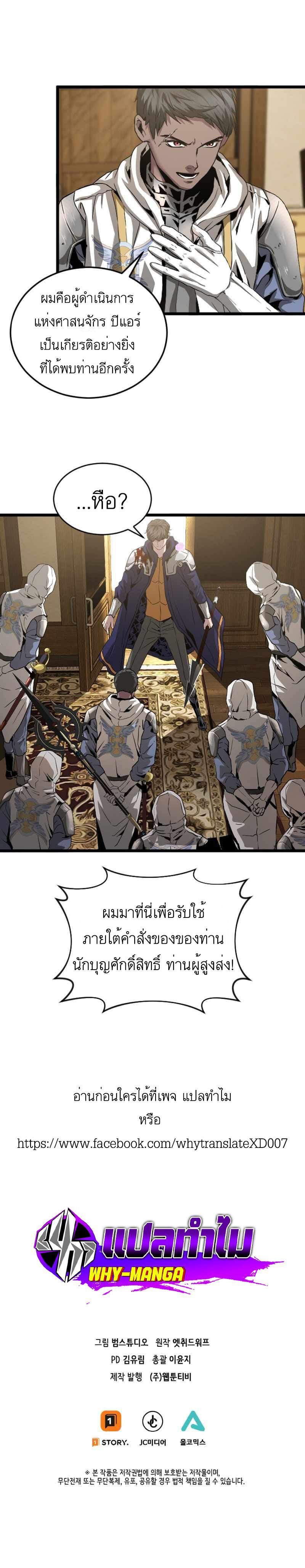 Overpowered Healer ตอนที่ 20 7