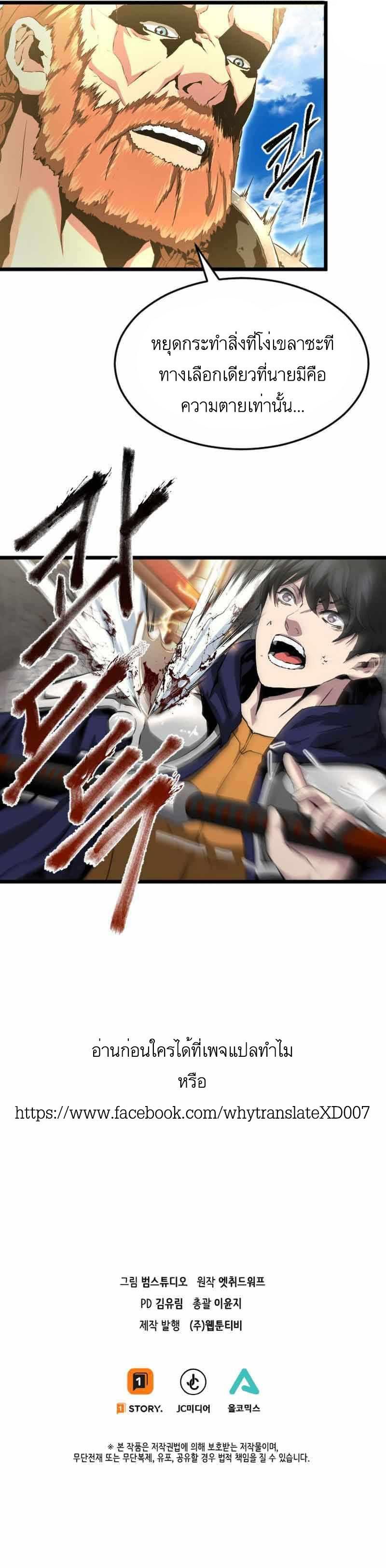 Overpowered Healer ตอนที่ 19 7