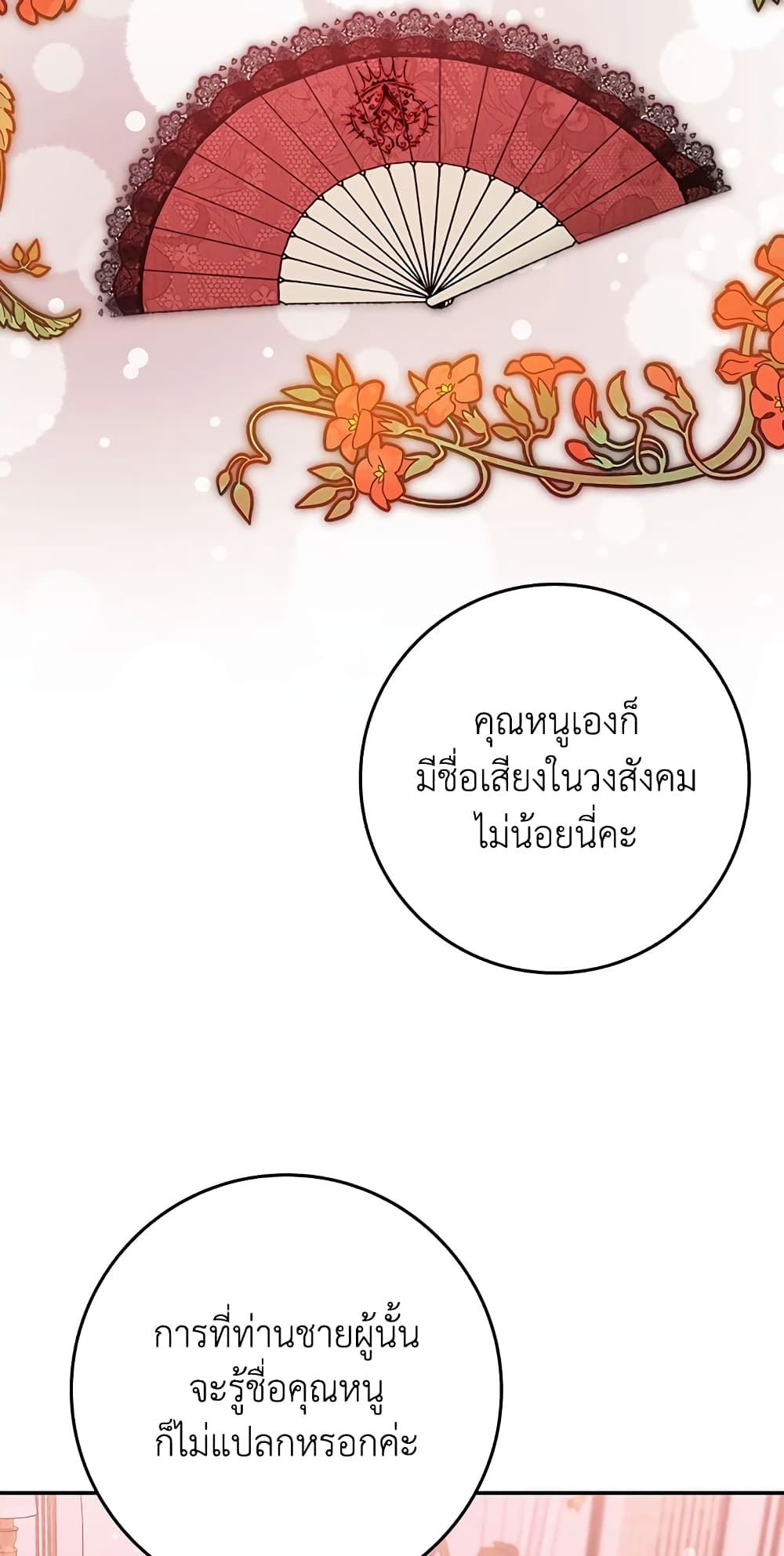I Won’t Pick Up The Trash I Threw Away Again ตอนที่ 11 18