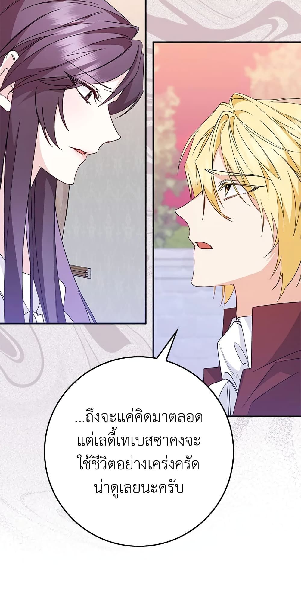 I Won’t Pick Up The Trash I Threw Away Again ตอนที่ 11 25