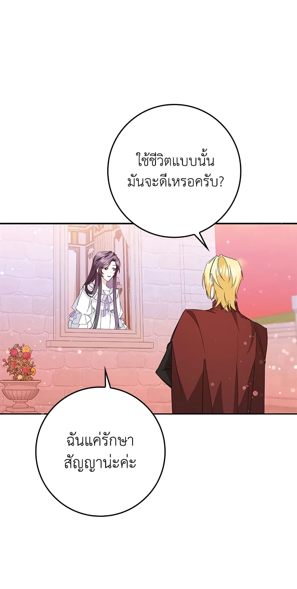 I Won’t Pick Up The Trash I Threw Away Again ตอนที่ 11 26