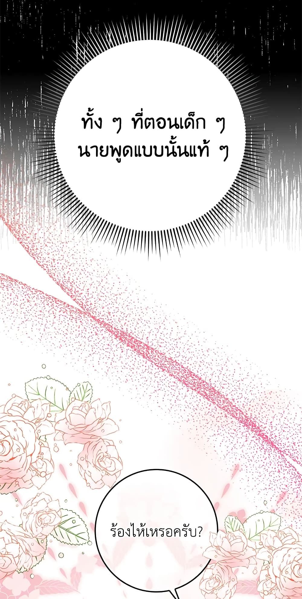 I Won’t Pick Up The Trash I Threw Away Again ตอนที่ 11 30