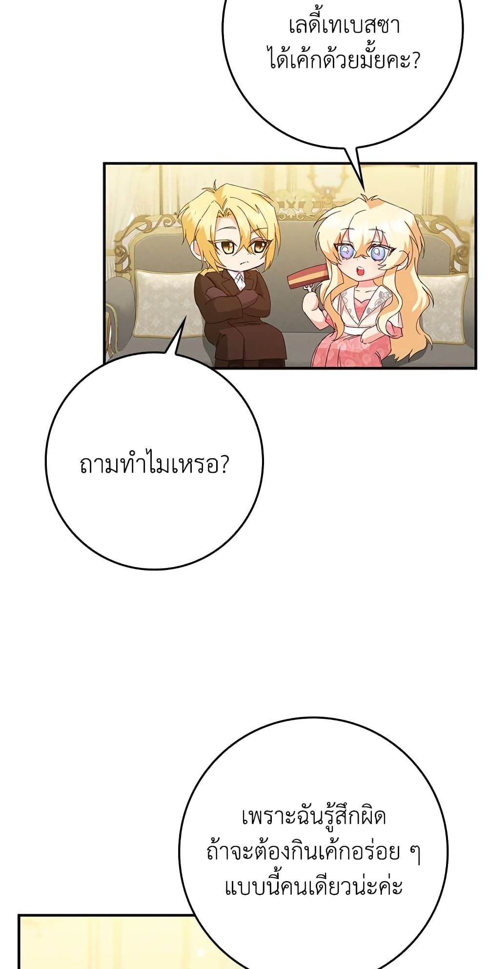 I Won’t Pick Up The Trash I Threw Away Again ตอนที่ 11 39