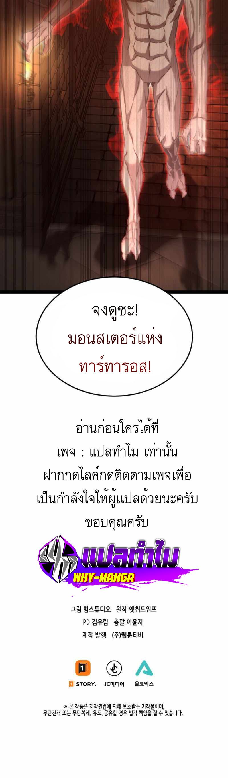 Overpowered Healer ตอนที่ 22 7