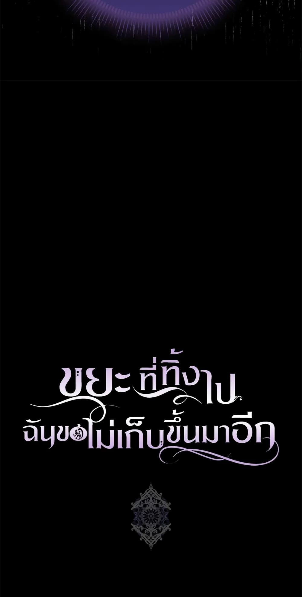 I Won’t Pick Up The Trash I Threw Away Again ตอนที่ 11 47