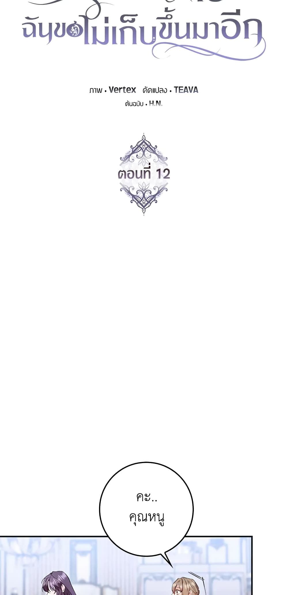 I Won’t Pick Up The Trash I Threw Away Again ตอนที่ 12 3