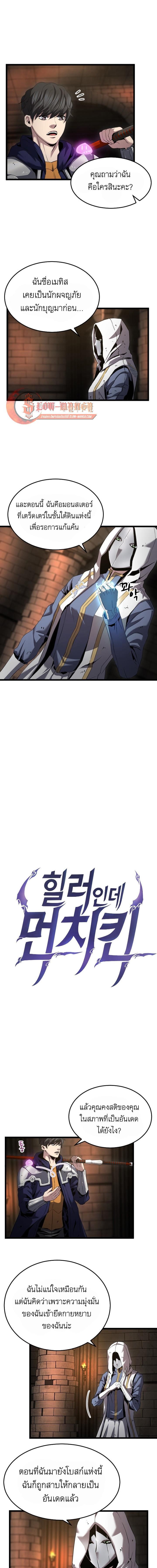 Overpowered Healer ตอนที่ 24 1