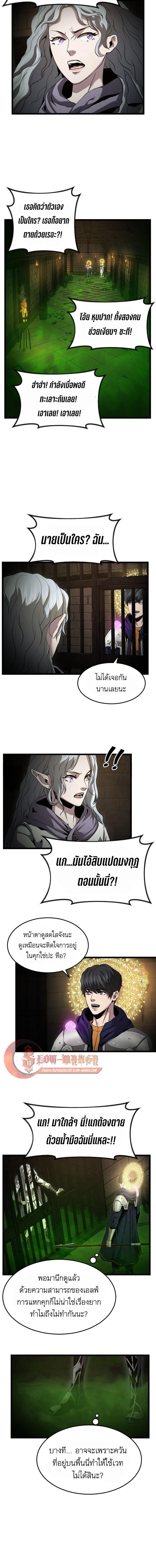 Overpowered Healer ตอนที่ 24 7