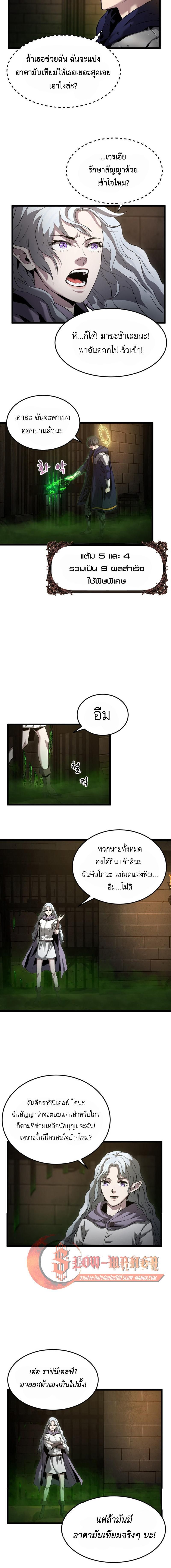 Overpowered Healer ตอนที่ 25 2